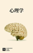 心理学