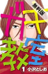 【期間限定無料お試し版】ガキ教室1