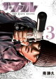 ザ・ファブル The third secret(3)