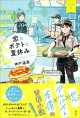恋とポテトと夏休み Eバーガー1