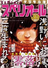 ビッグコミックスペリオール2017年7号(2017年3月10日発売)