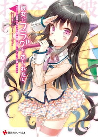 彼女がフラグをおられたら(8)今までこの初詣のお守りのお陰で何回も命拾いしたんだ、これ貸してやるよ