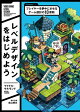 レベルデザインをはじめよう:プレイヤーを夢中にさせるゲーム設計の10原則