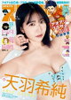週刊ビッグコミックスピリッツ 2026年24号【デジタル版限定グラビア増量「天羽希純」】(2026年5月11日発売号)