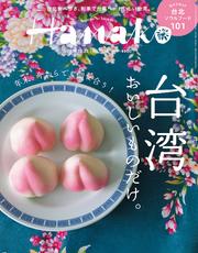 Hanako(ハナコ)2016年12月22日号No.1124