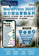 打造旅行社、旅行部落客、導遊、線上旅遊平台的SDGs永續即時通訊官網,深化品牌價值!:WordPress360行自力架站實戰系列