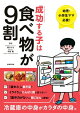 成功する子は食べ物が9割