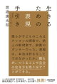 生きるための表現手引き