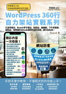 打造早餐店、Brunch早午餐店、鬆餅店、義麵館、下午茶餐廳、甜點店、咖啡廳的SDGs永續即時通訊官網,擴大知名度!: WordPress360行自力架站實戰系列