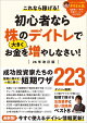 初心者なら株のデイトレで大きくお金を増やしなさい!