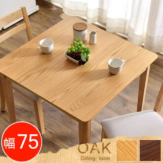 今天晚上单物品正方形高70cm餐桌木制木纹餐桌桌子简单的乡村小型小