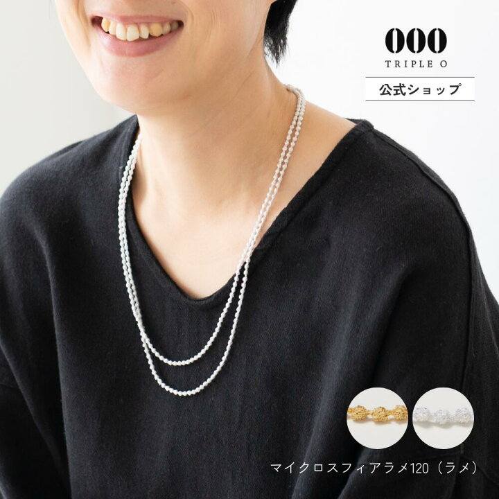 楽天市場】【 000 公式 】 日本製 トリプルオゥ ロングネックレス 2連 