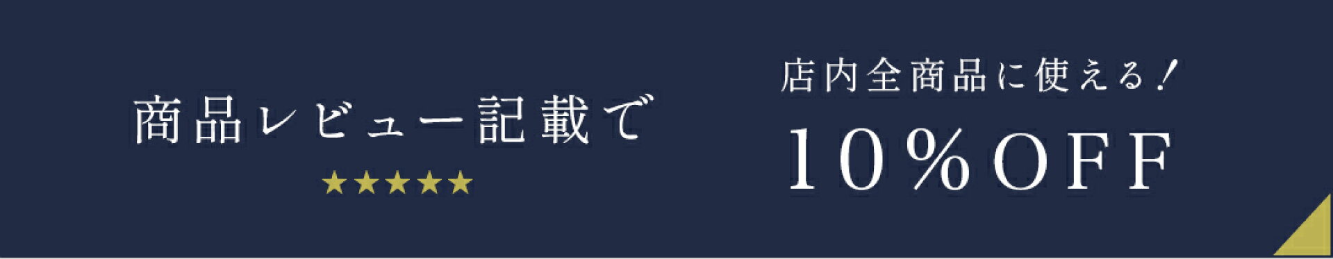 レビュー記載