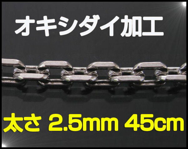 【オキシ】4面カットあずきチェーン(S)45cm【メイン】・シルバー925