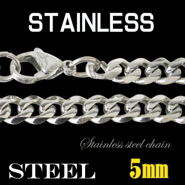 ステンレス・喜平チェーン5mm選択可45cm・50cm・60cm/【メイン】シルバー925銀・ステンレスネックレス・医療用サージカルステンレス316L