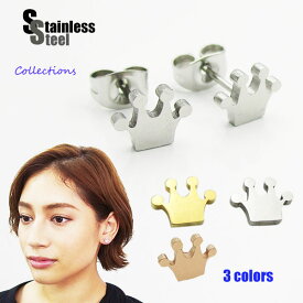 ステンレス ピアス (42) クラウン 2個セット 選択可 シルバー ゴールド ピンクゴールド メイン サージカルステンレス 316L メンズ レディース 送料無料 スタッズ 金属アレルギー対応 王冠 プチプライス ユニセックス 男女兼用