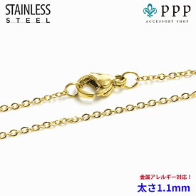 (プレートなし)ステンレス ネックレス 金色 平あずきチェーン1.1mm選択可40cm 45cm 50cm 60cm メイン ゴールドPVDコーティング金属アレルギー対応 サージカル316L 送料無料 小豆 アズキチェーン 1000円ポッキリ