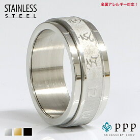 ステンレス リング (79)梵字 銀色(メイン) サージカルステンレス製 指輪 316L メンズ レディース シルバー 送料無料 アクセサリー プチプライス ユニセックス 男女兼用