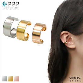 ステンレス イヤーカフ (8) シンプル選択可 銀色 金色 ピンクゴールド ネックレス 金属アレルギー対応 レディース 送料無料 シルバー ノンホール