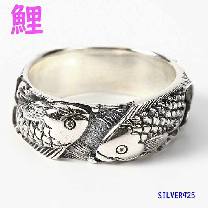 楽天市場 コイの指輪 1 メイン シルバー 動物 魚 鯉 銀 リング 指輪 メンズ レディース かわいい 熱帯魚 シルバー925 送料無料 おしゃれ アクセサリー専門ショップppp