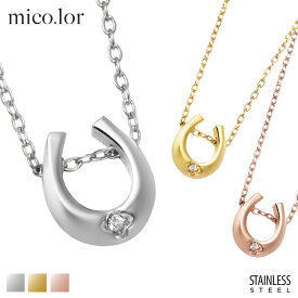 ステンレス ネックレス (90) ホースシューCZ 選択可 (銀色 金色 ピンクゴールド) ペンダント シルバー ゴールド ピンク カラー かゆくならないサージカルステンレス 316L 金属アレルギー対応 レディース メンズ 送料無料