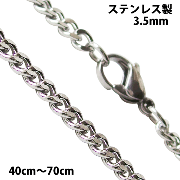 送料無料!【ステンレス】喜平チェーン3.5mm選択可50cm・60cm/金属アレルギー対応ネックレスサージカルステンレス【メイン】【新14年8月】【407339】