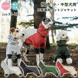 犬服 ジャケット レインコート 小型犬 中型犬 四季通用 つなぎ スヌード フード付き 一体型 アウター コート 撥水 防汚 防風 背開き 着脱簡単 おしゃれ 可愛い ドッグウェア ペット服 雨具 お出かけ お散歩 記念写真 撮影