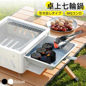収納バッグ付き 卓上 七輪 炭火焼き 美味しい 焼肉 アウトドア BBQコンロ 七輪鍋 キャンプ用 角型コンパクト設計 持ち運び簡単 炭火調理器具
