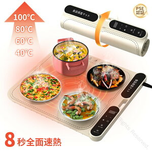 食品保温プレート 2025新登場 電気保温トレイ 多機能食品断熱ボード フードウォーマー ホットプレート ワンタッチ温め 温度調節可 8秒急速加熱 折り畳み式 9段階温度モード 40〜120℃ 40.3*37.8cm