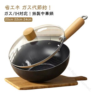 鍋 フライパン 鉄鍋 20cm 22cm 24cm 中華鍋 鉄フライパン 焦げ付かない 伝統鉄鍋 鉄製中華鍋 焦げ付き防止 軽量設計 省エネ ガス代節約 錆びない仕様 ガス/IH対応 化学コーティング無添加 鉄手作