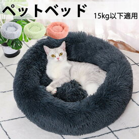 ペットベッド 犬 猫 ふわふわ 秋冬用 暖かい 防寒 ねこ クッション フラフラ ネコベッド 犬のベッド 滑り止め 秋用 冬用 猫ベッド 洗える 犬用ベッド 猫のベッド 猫用ベッド ペット用ベッド フワフワ もこもこ ベット 可愛い 小型犬 中型犬 大型犬 ペットクッション