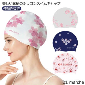 サクラ 水泳 レディース フィットネス水着 スイムキャップ 水泳帽 ゆったり ロングヘア対応 水着用 花柄 おしゃれ シンプル シリコン製 水泳用帽子 プール ウォータースポーツ用アクセサリ