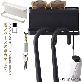 強力マグネット コンパクト 傘立て 傘置き アンブレラホルダー 壁掛け 玄関収納 引っ掛け 磁石 傘収納 折り畳み傘対応 北欧風デザイン お洒落 トレー付き 省スペース スリム設計 簡単取り付け可能 収納力抜群