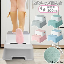 子供 踏み台 子ども トイレ 子供用踏み台 洗面所 キッズステップ 2段 ステップ台 子供踏み台 トイレ踏み台 子供用 ステップ 洗面台 キッズ 台 こども 安定設計 滑り止め付き 軽量 コンパクト収納可能