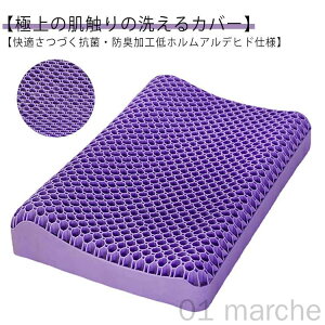 弾力性 まくら 快眠 枕 無重力枕 キッズ 大人 人間工学 横向き寝 首 カバー付き 通気性抜群 丸洗いOK ハニカム 体圧分散 ジェルまくら ジェルピロー 柔らかい 肩こり 安眠 痛み 首枕 一体成型