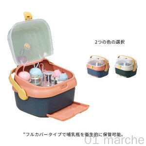 哺乳瓶キャリー 哺乳瓶ケース 哺乳瓶ラック 哺乳瓶 乾燥ラック 透明クリア 収納ボックス 蓋付き フタ付き 水切りトレー付き 旅行持ち運びに便利なベビーグッズ収納用品