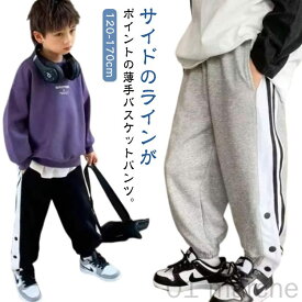 バスケットボールパンツ 長ズボン バスケットボールパンツ 冬用 バスケットパンツ キッズ用 スナップボタン付き 男の子 裾ボタン サイドライン 女の子 夏秋用 バスパン ジュニア ロングパンツ ジャージパンツ 練習用 サイドボタン バスケパンツ スポーツウェア トレーニング