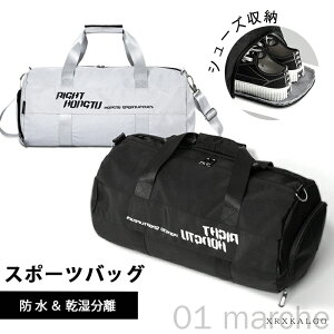 スポーツバッグ トート シューズ収納 靴収納 大容量 大きめ 軽量 撥水 おしゃれ プールバッグ スイムバッグ 3way レディース メンズ ボストンバッグ ジムバッグ ショルダーバッグ 旅行 出張