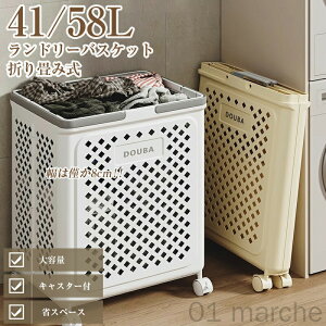 ランドリーバスケット 折りたたみ キャスター付 省スペース ランドリー収納 軽量 軽いカゴ 洗濯カゴ ランドリーラック 折り畳みかご 洗濯物入れ 買い物かご 収納バスケット 洗濯かご収納に