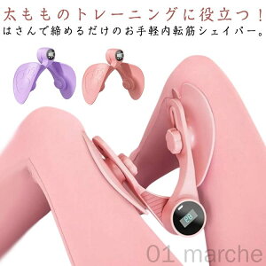 内転筋 ヒップトレーナー 美尻シェイパー もも裏筋トレ ヒップアップ 内転筋トレーナー 骨盤底筋 ダイエット器具 太もも 筋トレ 多機能 角度調整可能 回数表示 滑り止め クリップ挟む 脚痩