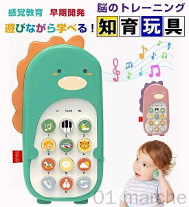 赤ちゃん おもちゃ モンテッソーリ おもちゃ スマートフォン 携帯電話 知育おもちゃ 恐竜 多機能 形認識 数字 ライト 音楽 英語学習 知育玩具 幼児教育 知育グッズ 早期教育向け
