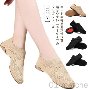 ジャズシューズ ダンスシューズ 無地 モダンバレエ レディース ニット素材 ニットジャズシューズ スプリットソール ローカット 室内用 室外用 選べる3タイプ 軽量で柔軟性抜群の快適設計