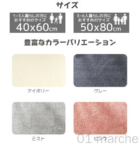 バスマット 足拭きマット お風呂マット 吸水速乾 40×60 50×80 選べるカラー ふわふわ豊富なカラバリ シンプル 足ふきマット マイクロファイバー トイレマット 玄関マット 抗菌衛生 快適サラ