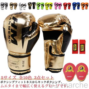 ボクシンググローブ セット パンチンググローブ 3点セット ミット PUレザー 通気性 マジックテープ 左右1組 子供用 キッズ 大人 メンズ レディース 男女兼用 ジム トレーニング 練習 部活 ス
