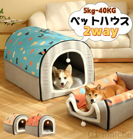 ペットベッド ドーム型 ペットハウス 2way 犬猫用 室内用 オールシーズン ふわふわ クッション付き 犬小屋 屋根付き 猫 テント おしゃれ 洗える 折りたたみ可 寝床 冷暖房 ホットカーペット対応 ペット用品 小型犬猫用 快適使用可能なベッド