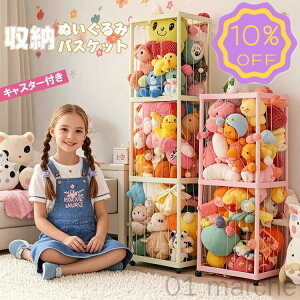 ぬいぐるみ 収納 大容量 棚 収納ボックス 展示ボックス 収納バスケット おもちゃ収納 ケース 1段 2段 3段 ネット付き 整理箱 メッシュ 中身見える 組み立て簡単 ディスプレイボックス 取り出