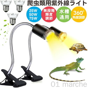 25W 50W 75Wdt UVA UVBCg ঒ޗpTCg ސpq[^[ iK AiOzMшMяƖ oXLOCg O360°px JGT֗pُƖ