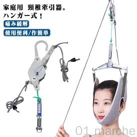 ネックストレッチャー ストレッチ 首サポーター 吊り下げ器 帯 牽引 自宅用セット 疲労回復 首伸ばし リハビリ 健康維持 家庭用 お年寄り向け 贈り物 肩こり解消 頸椎ケア ギフト対応 首伸ばしサポーター