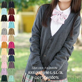 一部短納期 カーディガン スクールカーディガン スクール Vネック オフィス 制服 カーディガン レディース 春用 高校生 学生服 ニット コットン100％ ユニフォーム コスチューム 男女兼用 制服 学生服 女の子 スーツ 卒業式 女子高生制服 JK制服 コスプレ 衣装