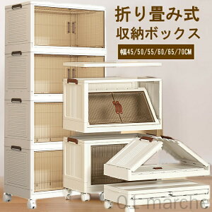 収納ボックス 折りたたみ 収納ケース 収納キャビネット 1段2段3段4段5段 省スペース 組立簡単 大容量 防塵 防湿 無臭 衣装ケース チェスト キャスター付き おしゃれ 衣類 布団 小物 収納 折り